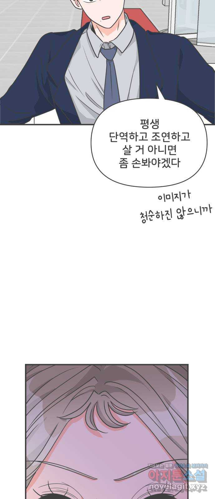 풋내기들 91화 인형놀이 (3) - 웹툰 이미지 15