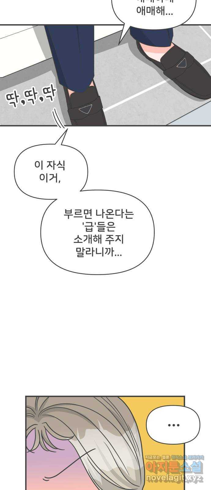 풋내기들 91화 인형놀이 (3) - 웹툰 이미지 17