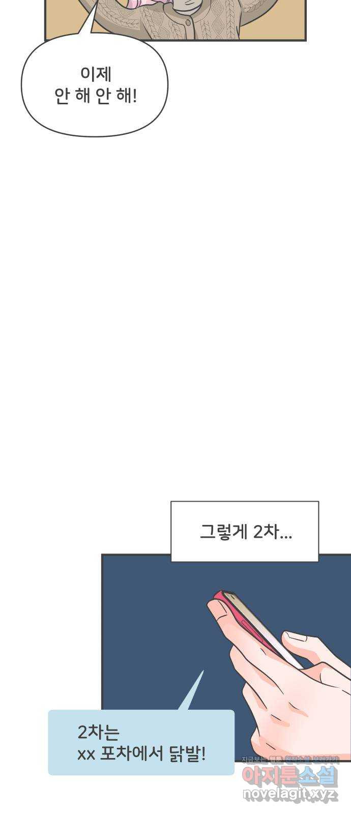 풋내기들 91화 인형놀이 (3) - 웹툰 이미지 61