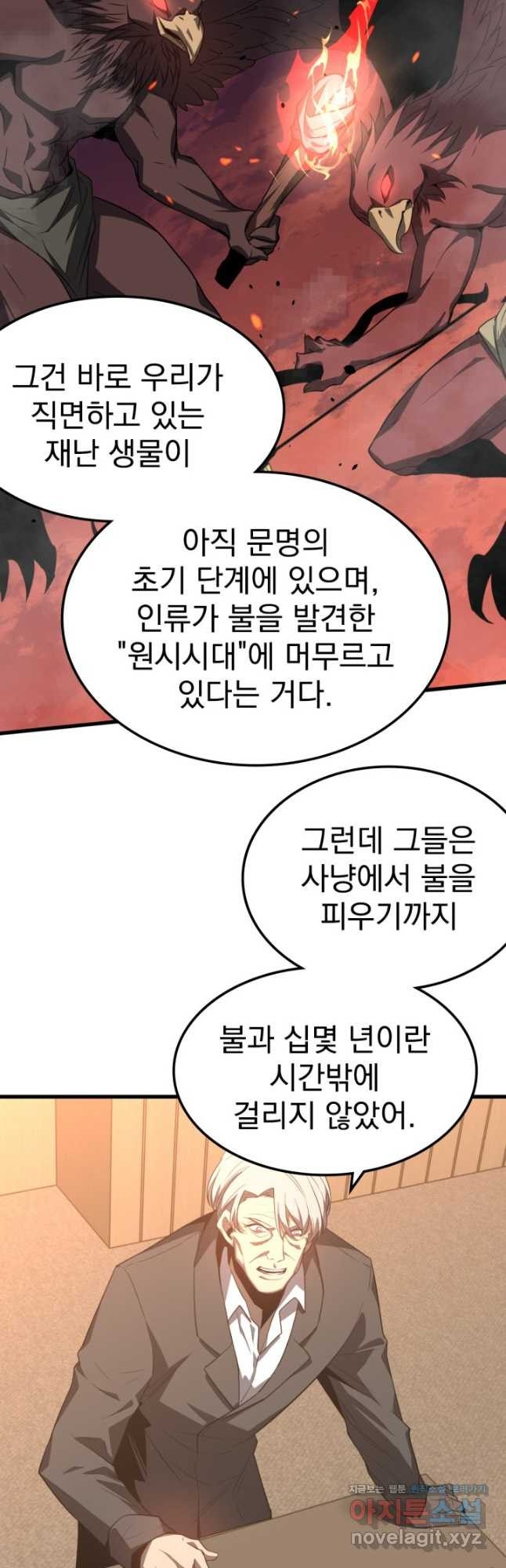 초월진화 73화 - 웹툰 이미지 21