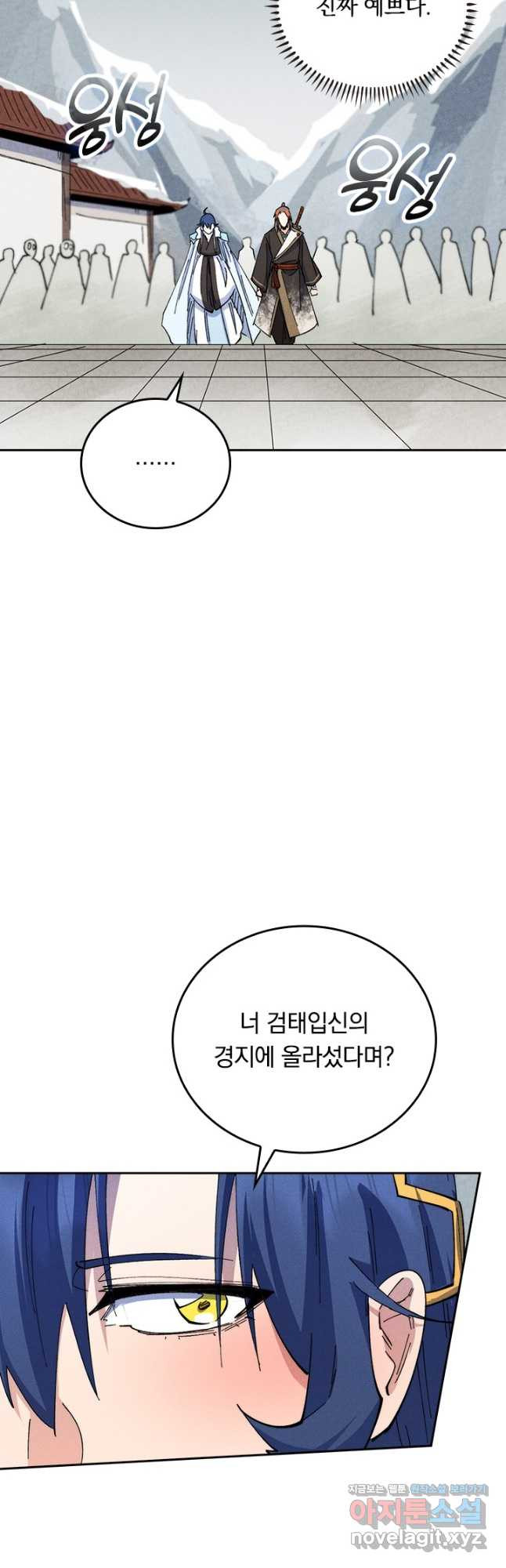 사상 최강 남주 161화 - 웹툰 이미지 2