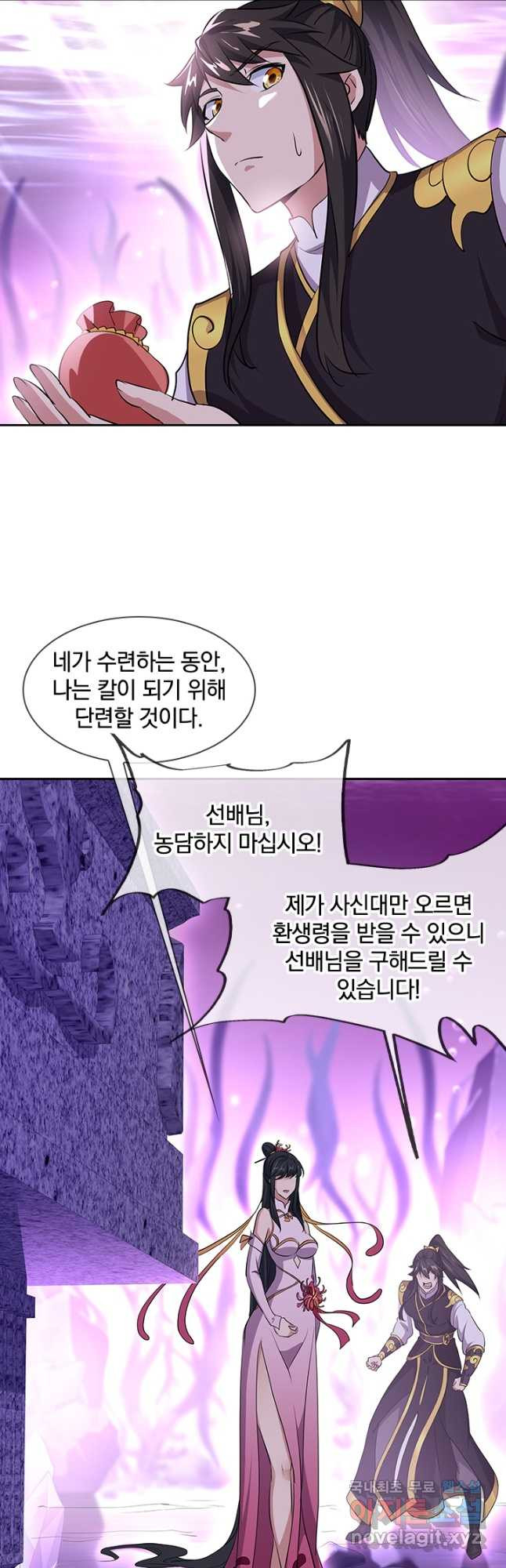 절세전혼 139화 - 웹툰 이미지 7