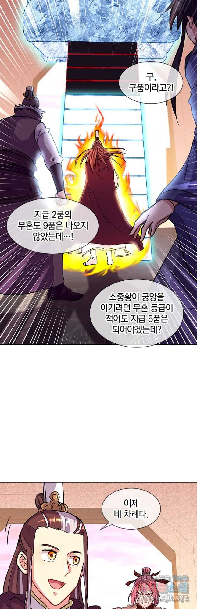 절세전혼 139화 - 웹툰 이미지 26