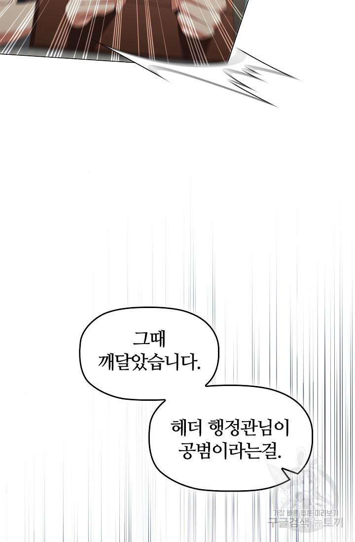 악의의 농도 68화 - 웹툰 이미지 37