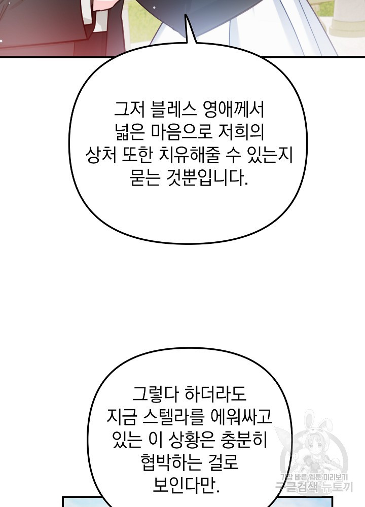 폭군의 흑화를 막는 법 53화 - 웹툰 이미지 45