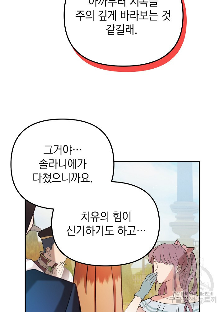 폭군의 흑화를 막는 법 53화 - 웹툰 이미지 53