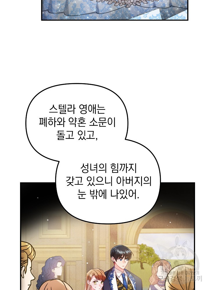 폭군의 흑화를 막는 법 53화 - 웹툰 이미지 57