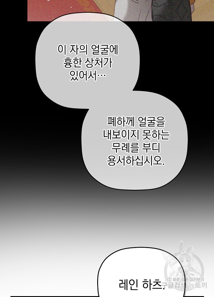 폭군의 흑화를 막는 법 54화 - 웹툰 이미지 39