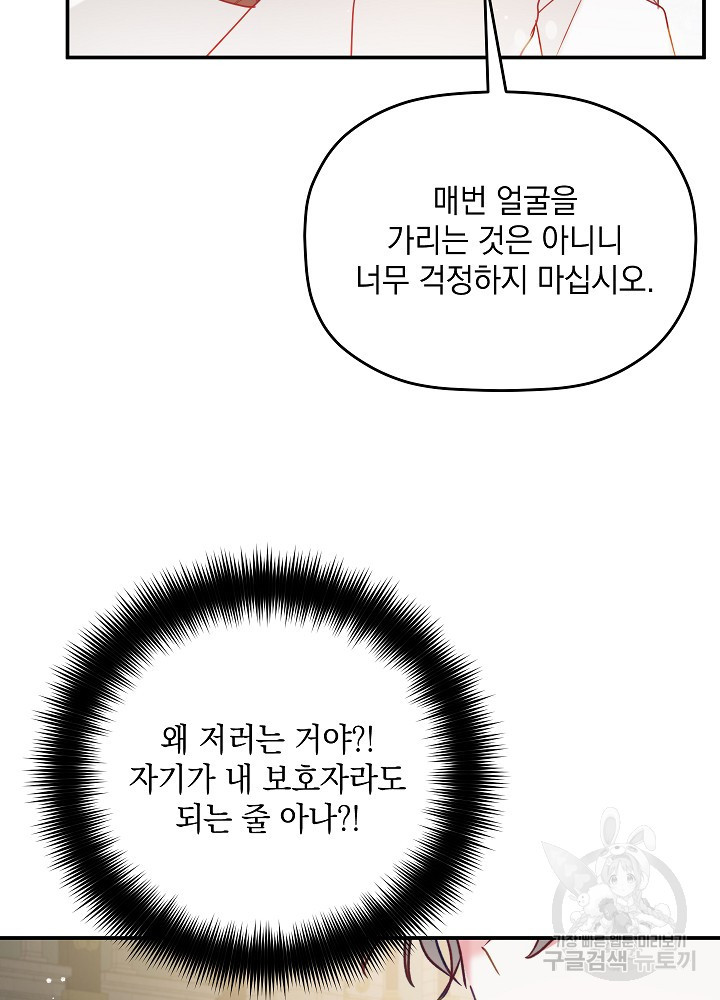 폭군의 흑화를 막는 법 54화 - 웹툰 이미지 45