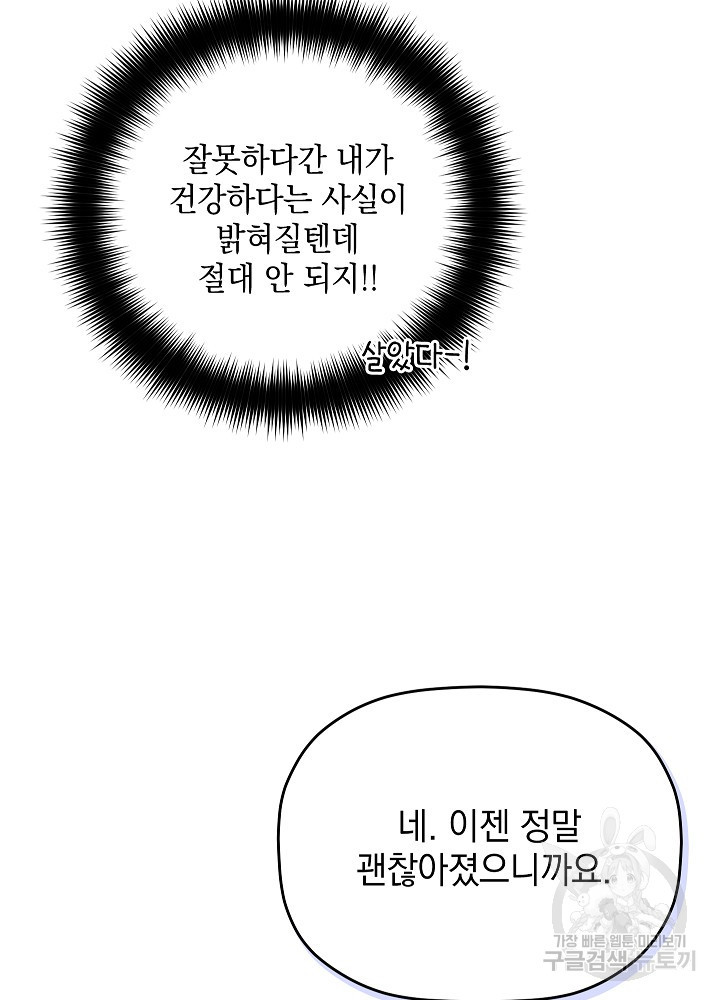 폭군의 흑화를 막는 법 54화 - 웹툰 이미지 60