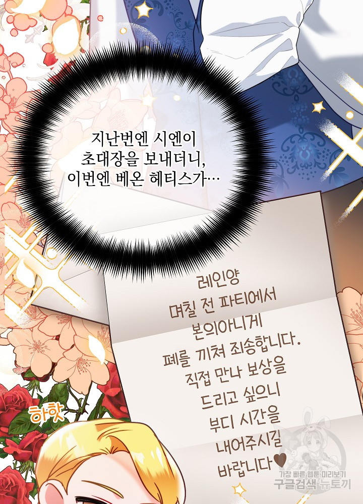 폭군의 흑화를 막는 법 55화 - 웹툰 이미지 59