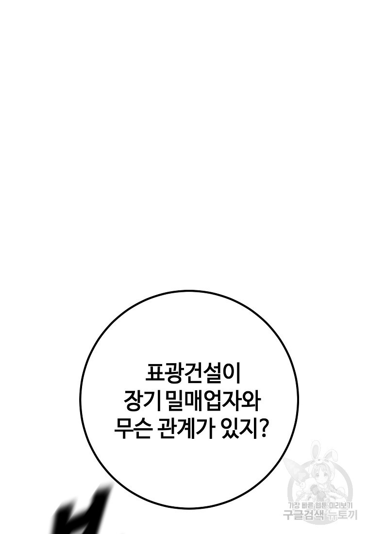 회개불가 9화 - 웹툰 이미지 23