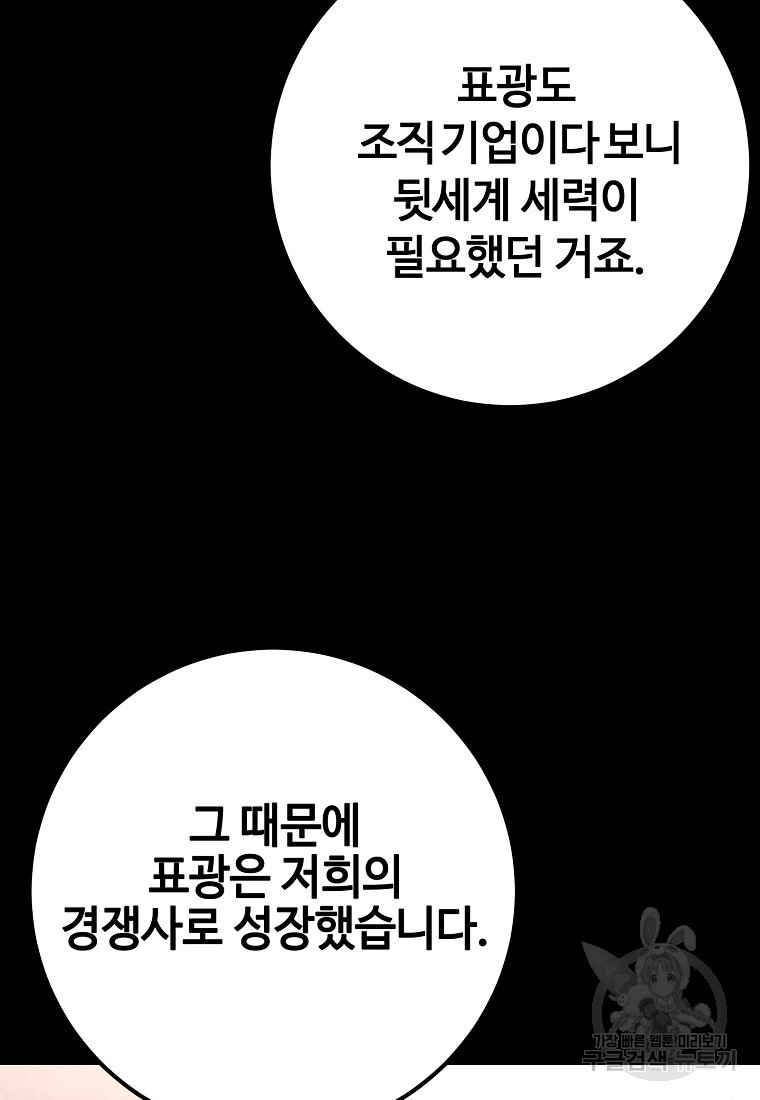 회개불가 9화 - 웹툰 이미지 30