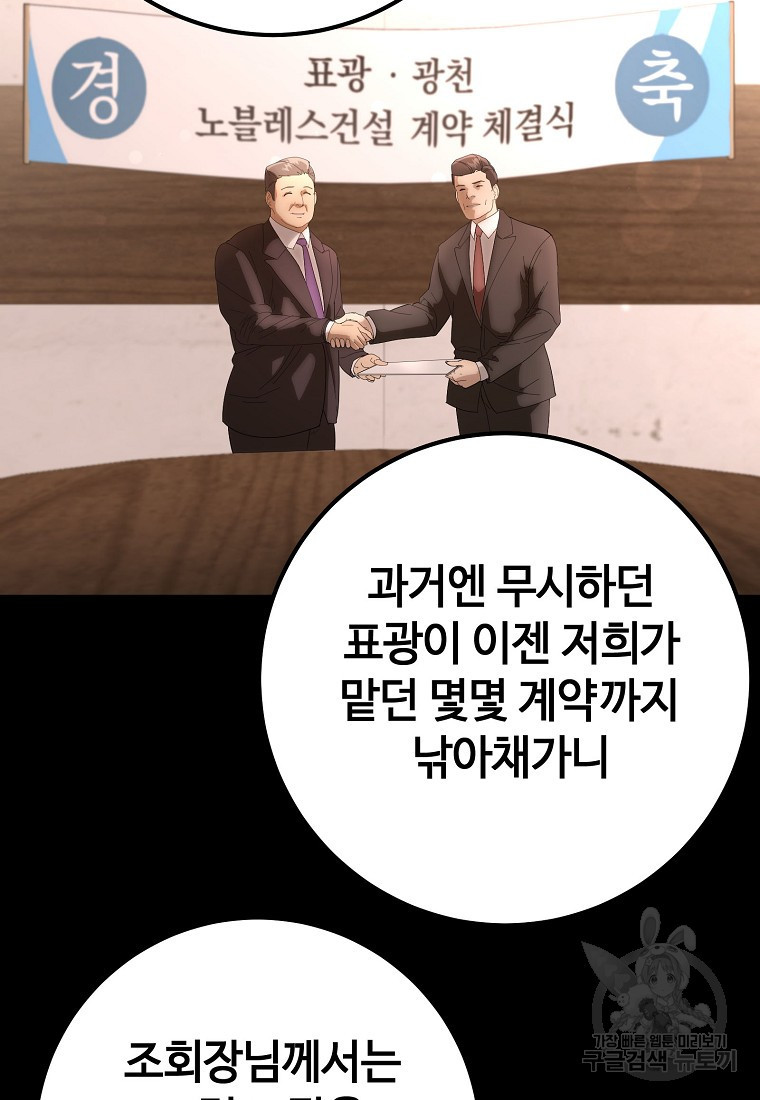 회개불가 9화 - 웹툰 이미지 31