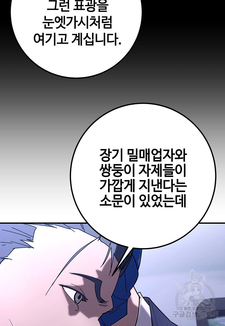 회개불가 9화 - 웹툰 이미지 32