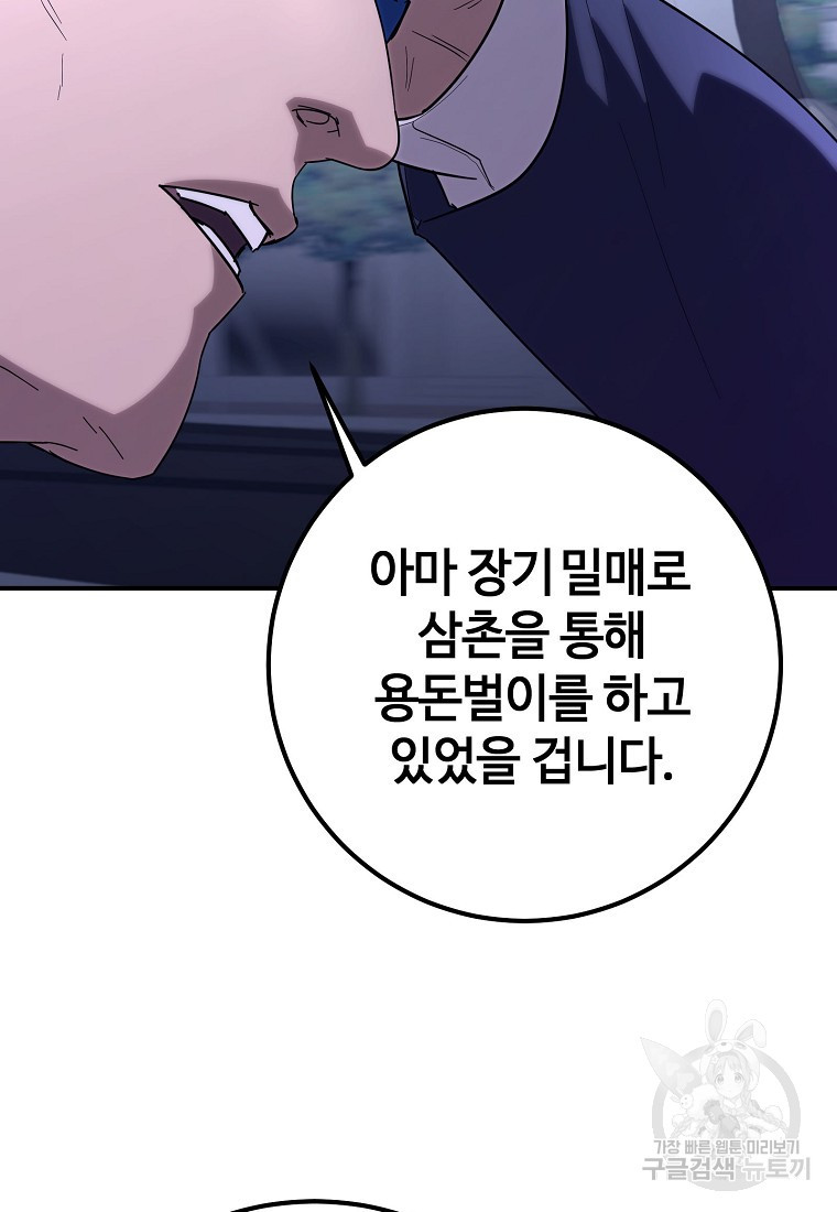 회개불가 9화 - 웹툰 이미지 33