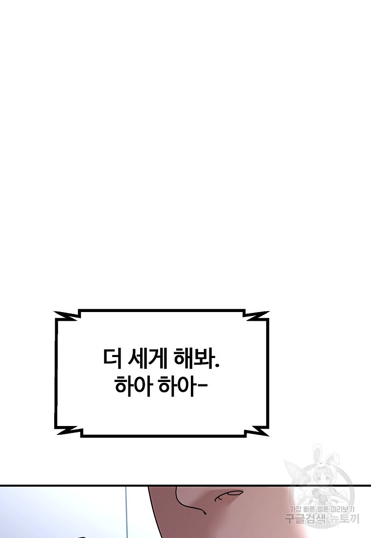 회개불가 9화 - 웹툰 이미지 53