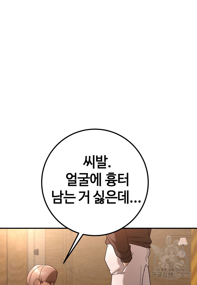 회개불가 9화 - 웹툰 이미지 76