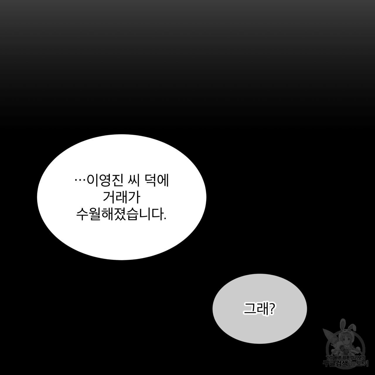 종의 기원 58화 - 웹툰 이미지 51