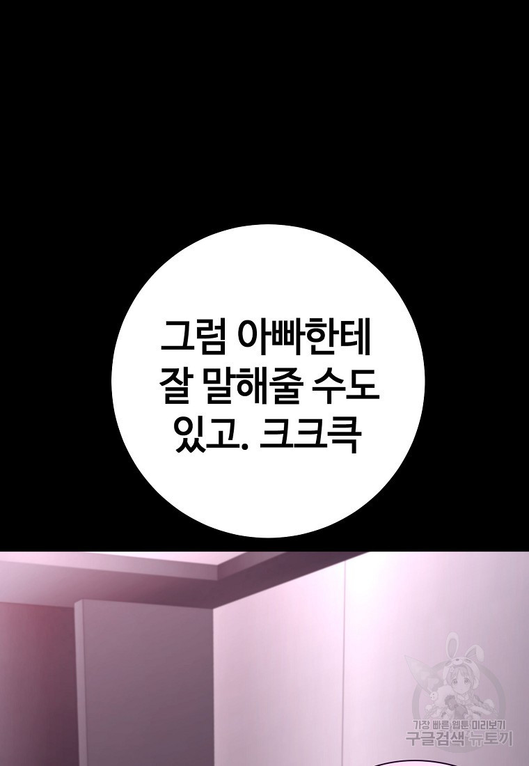 회개불가 9화 - 웹툰 이미지 109