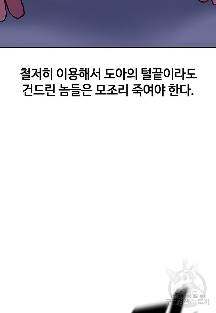 회개불가 9화 - 웹툰 이미지 121