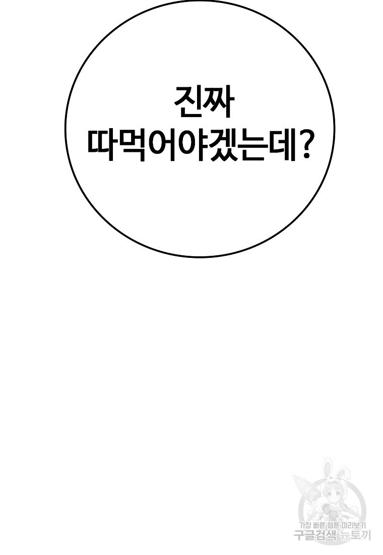 회개불가 10화 - 웹툰 이미지 49