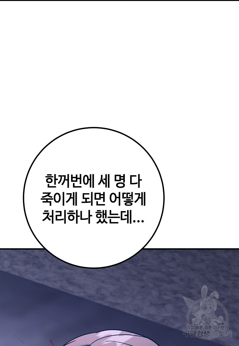 회개불가 10화 - 웹툰 이미지 164