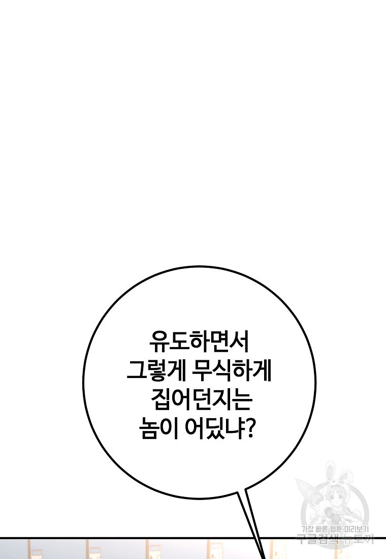 회개불가 11화 - 웹툰 이미지 41