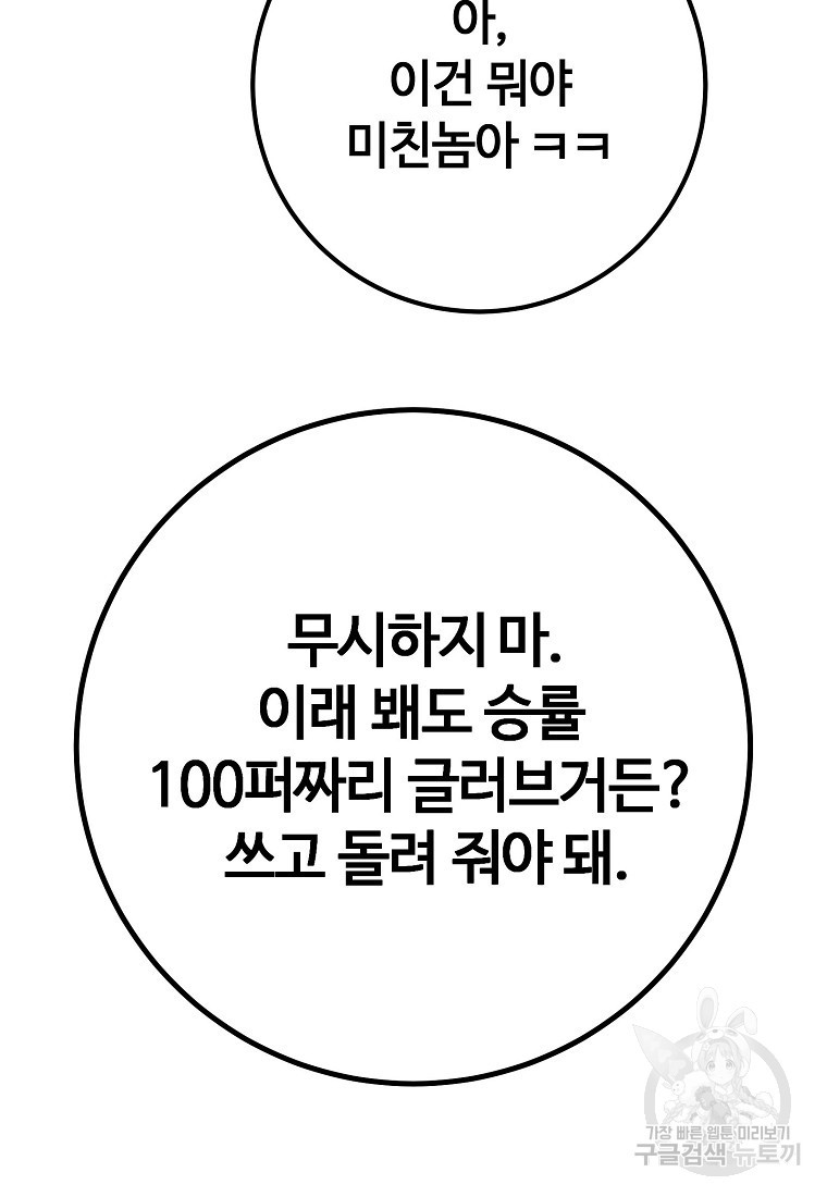 회개불가 11화 - 웹툰 이미지 50