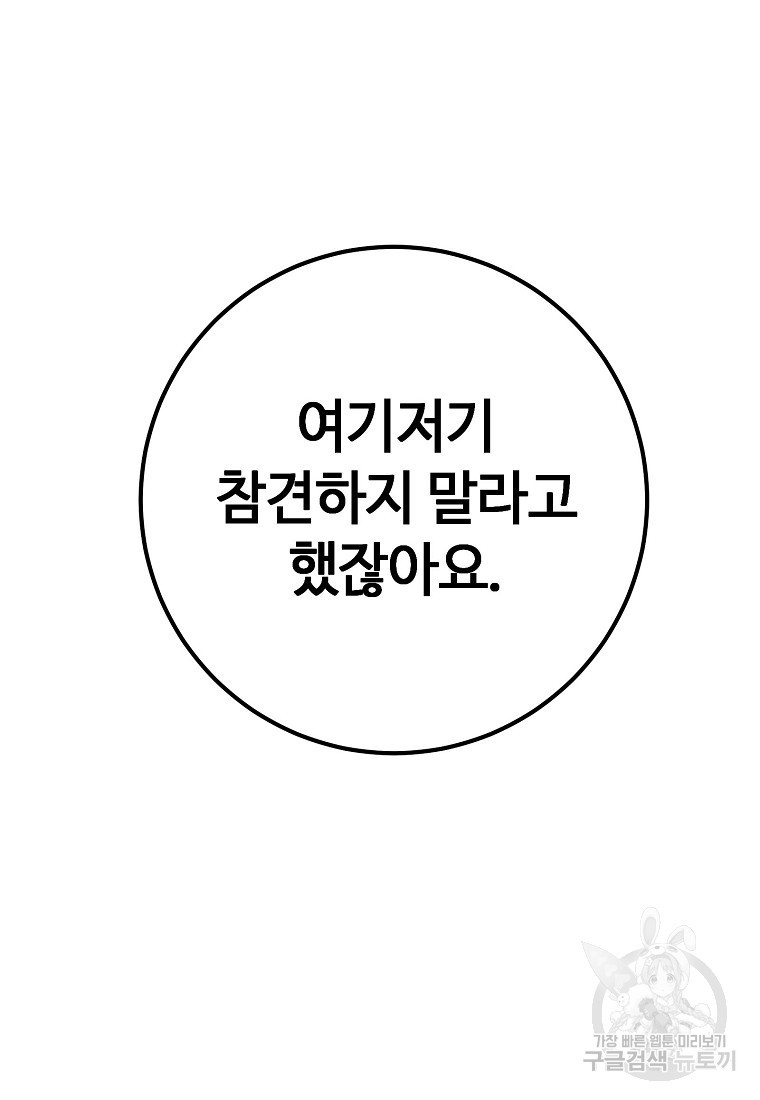 회개불가 11화 - 웹툰 이미지 100