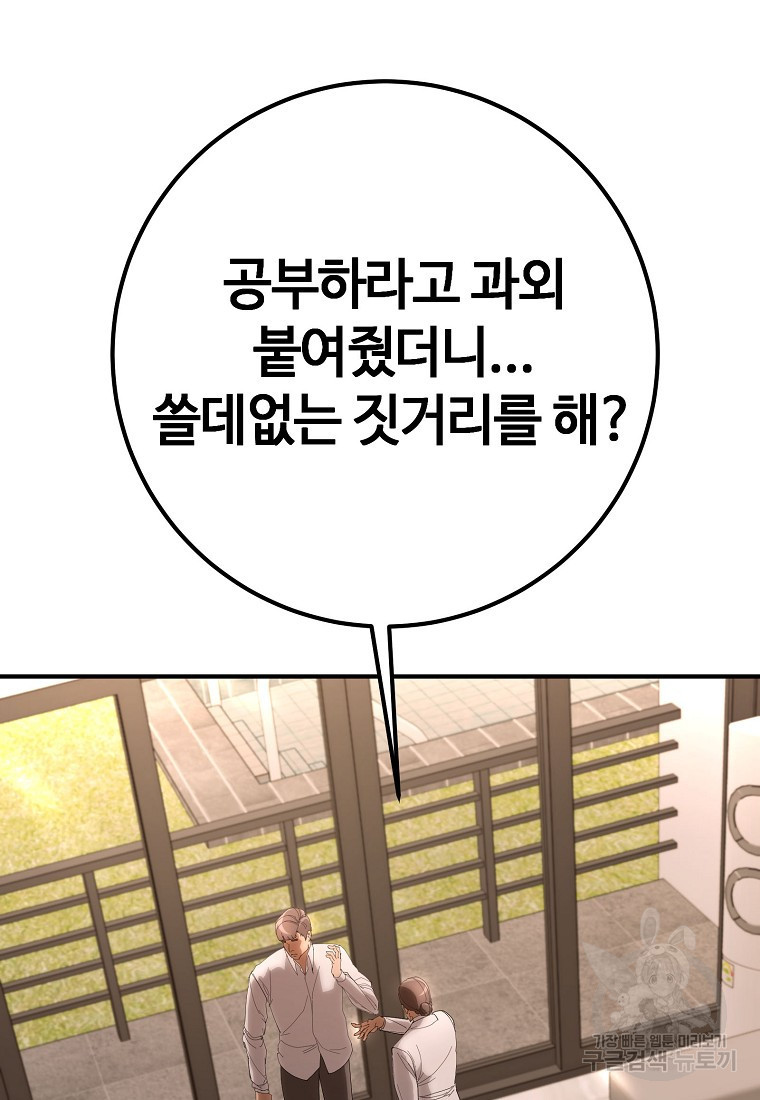 회개불가 12화 - 웹툰 이미지 6