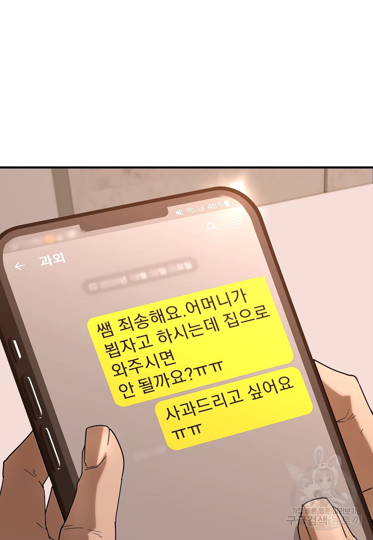 회개불가 12화 - 웹툰 이미지 13