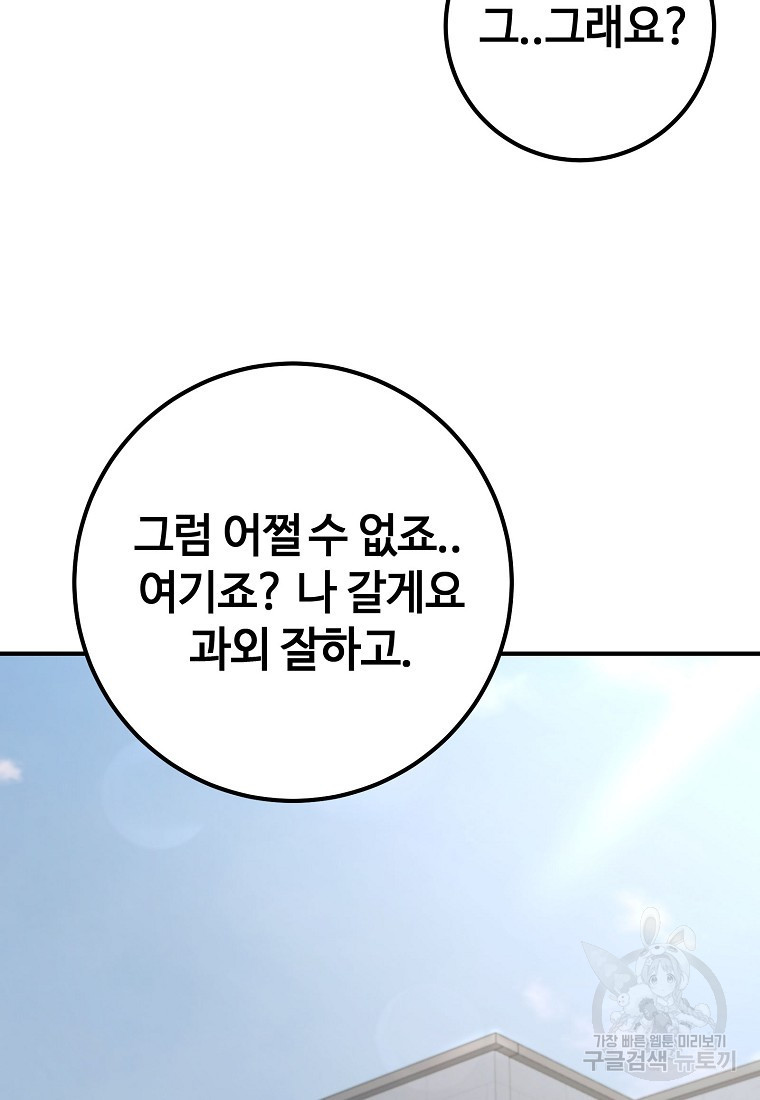 회개불가 12화 - 웹툰 이미지 29