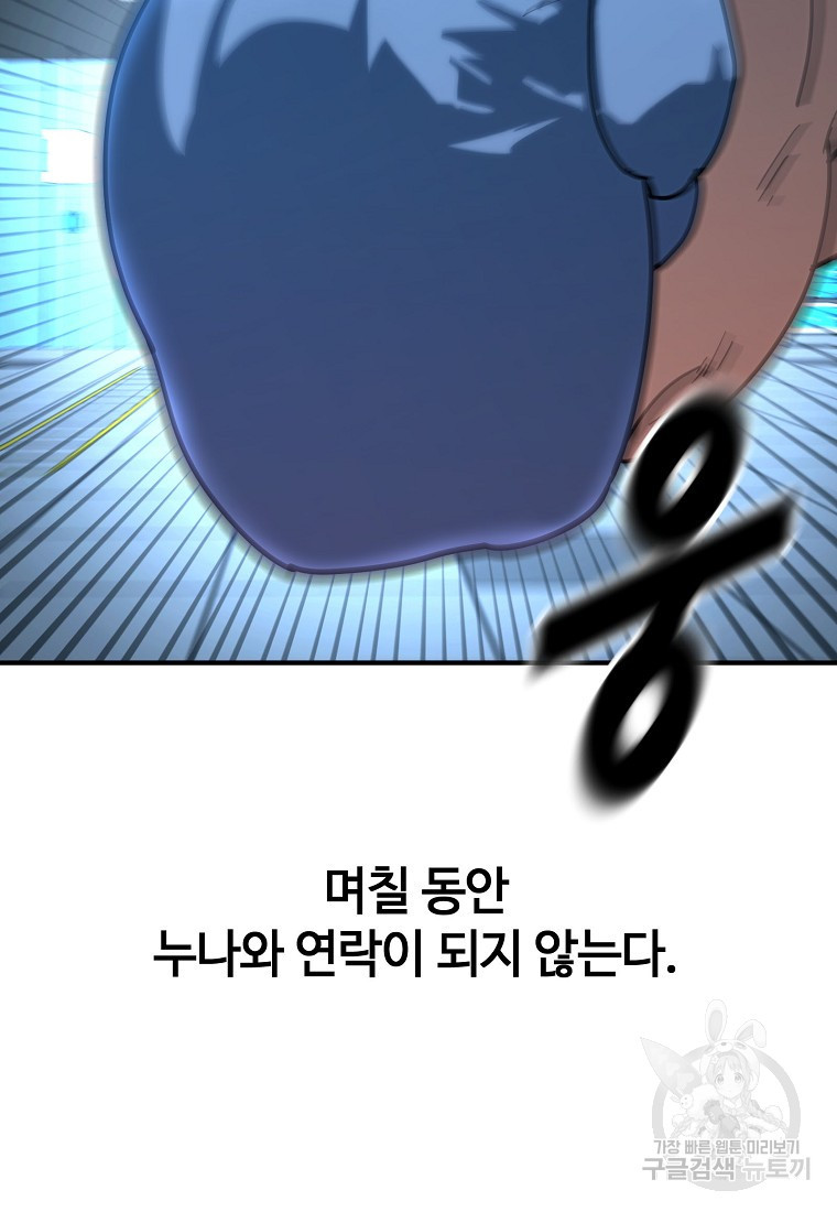 회개불가 12화 - 웹툰 이미지 60