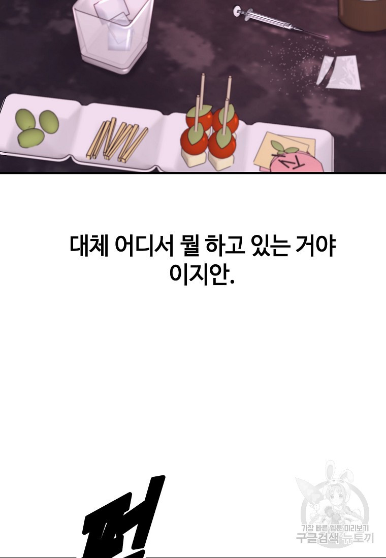 회개불가 12화 - 웹툰 이미지 68