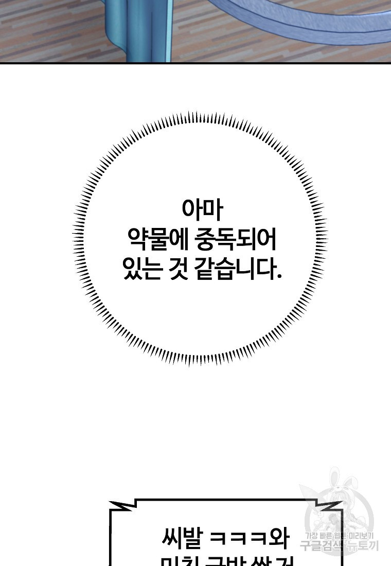 회개불가 12화 - 웹툰 이미지 108