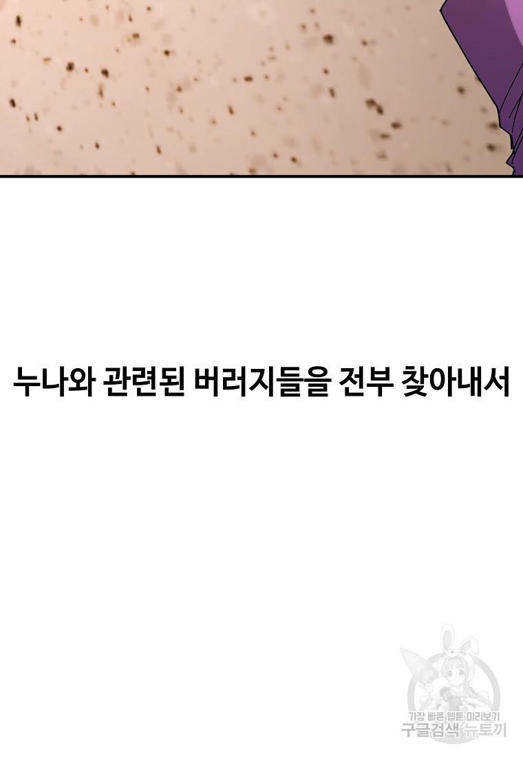 회개불가 12화 - 웹툰 이미지 129