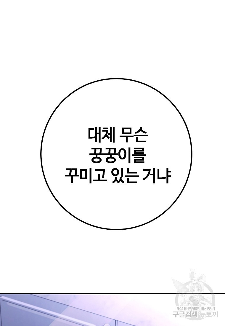 회개불가 13화 - 웹툰 이미지 8