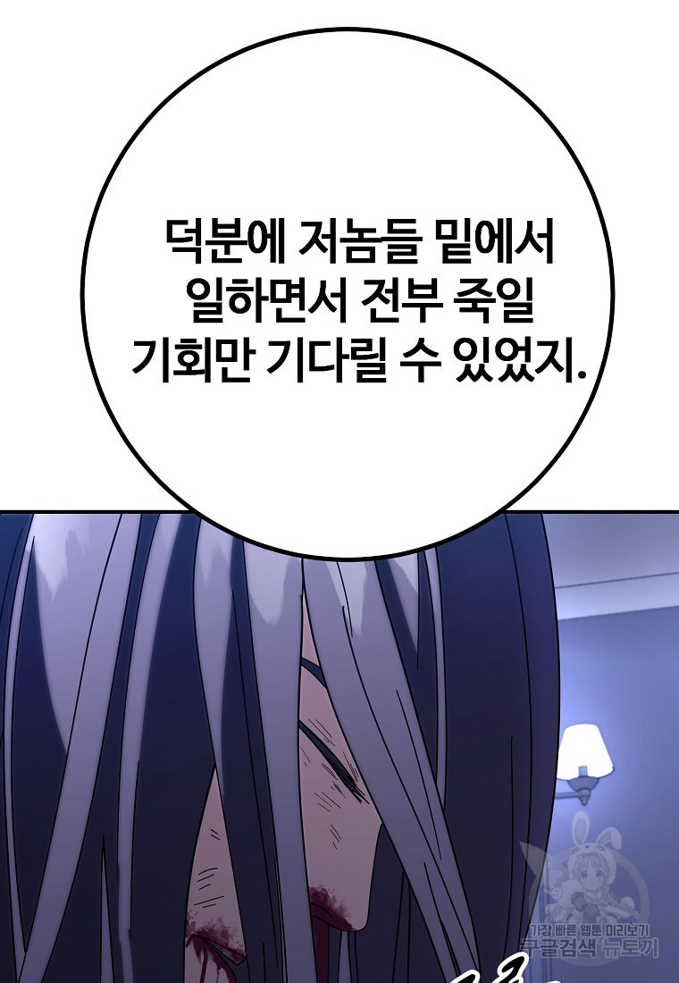 회개불가 13화 - 웹툰 이미지 15