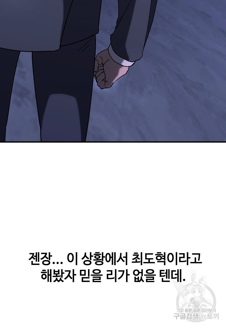 회개불가 13화 - 웹툰 이미지 20