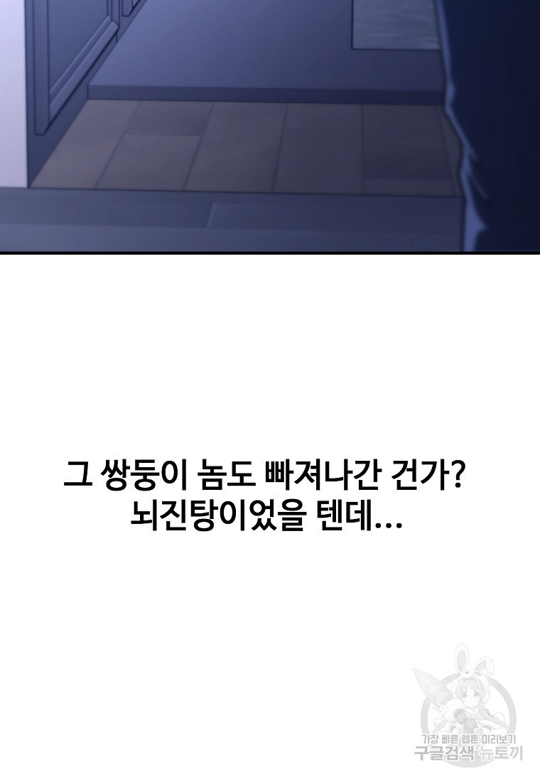 회개불가 14화 - 웹툰 이미지 45