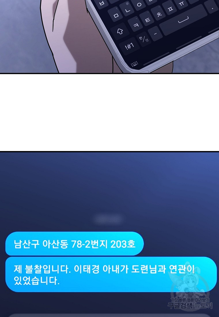 회개불가 14화 - 웹툰 이미지 74