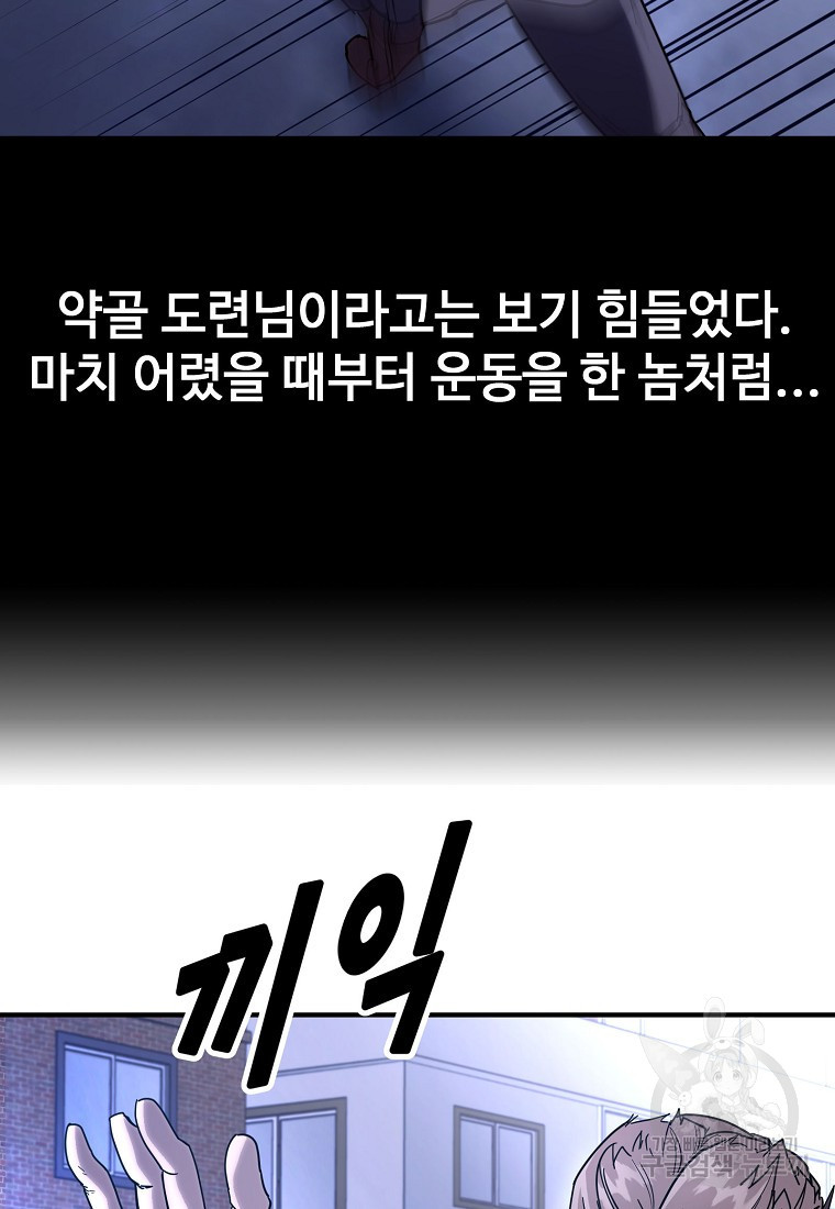 회개불가 14화 - 웹툰 이미지 87