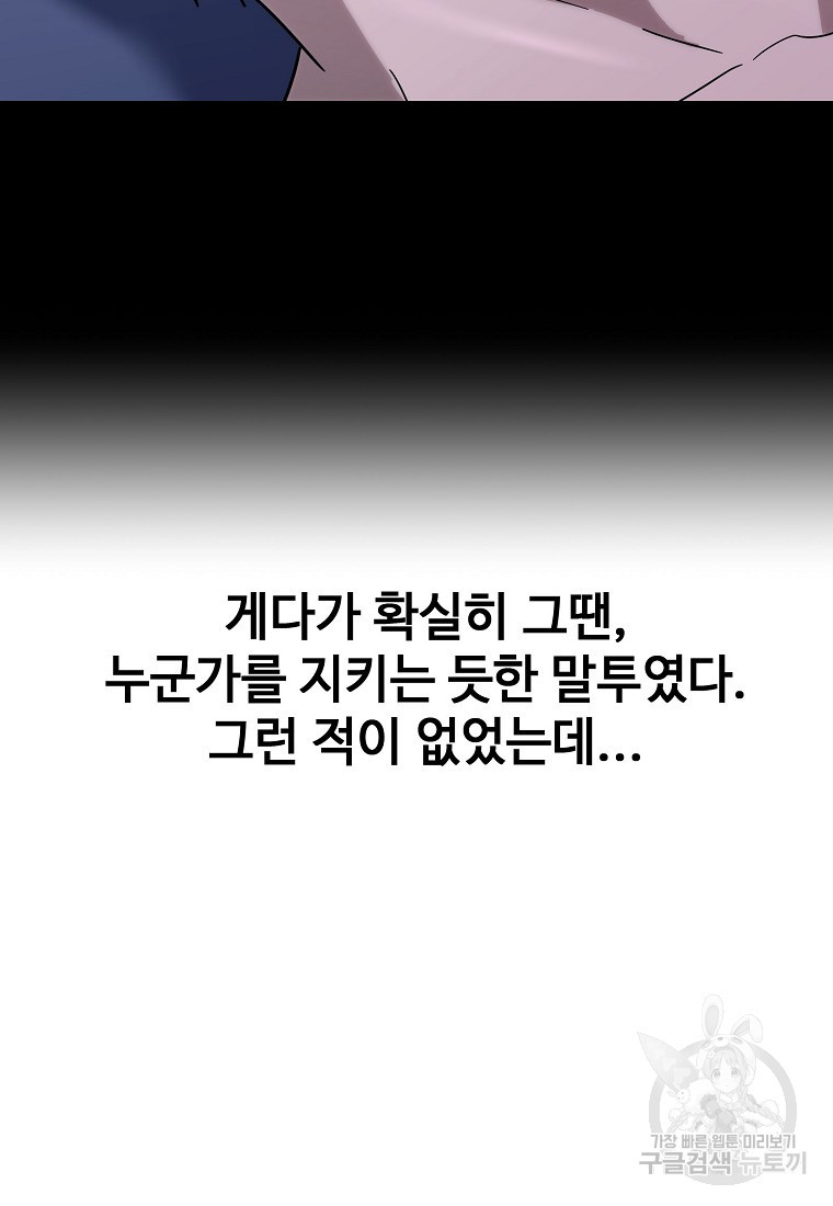 회개불가 15화 - 웹툰 이미지 41