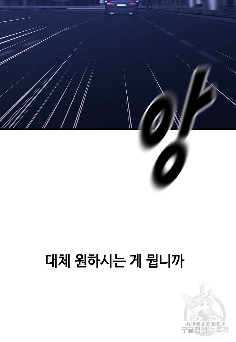 회개불가 15화 - 웹툰 이미지 49