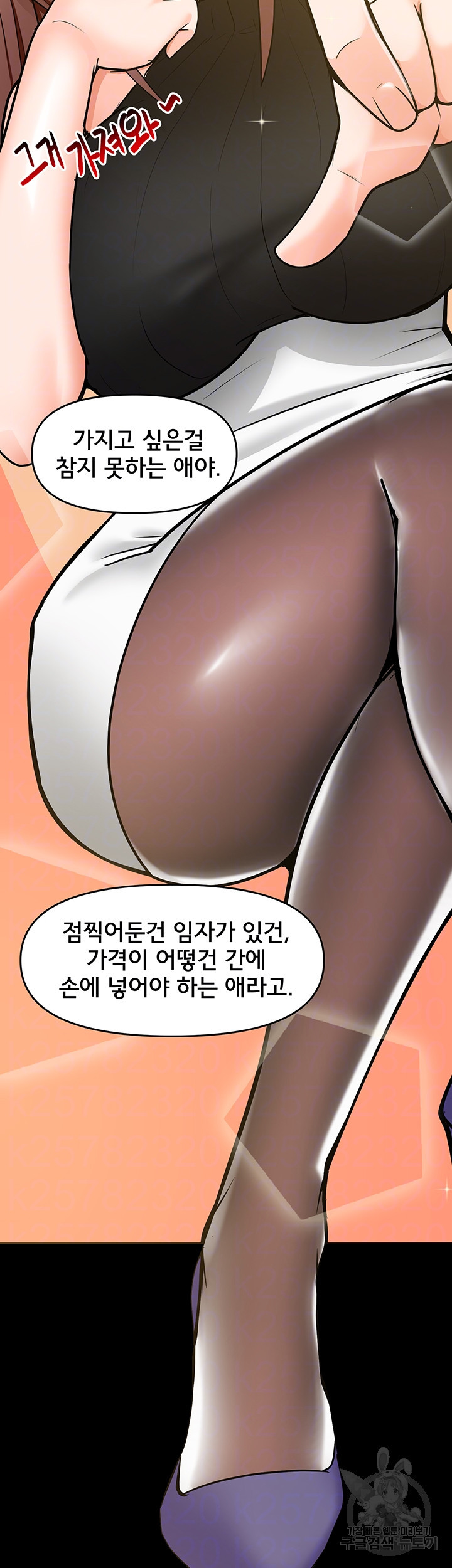 최면어플이 가짜였다 15화 - 웹툰 이미지 9