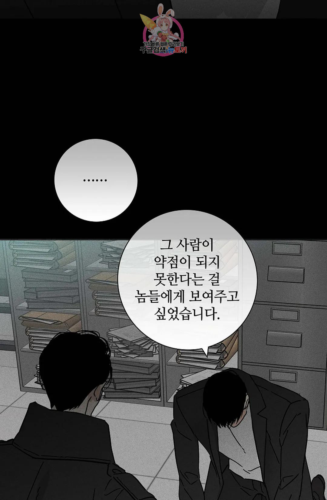 결혼하는 남자 46화 - 웹툰 이미지 59