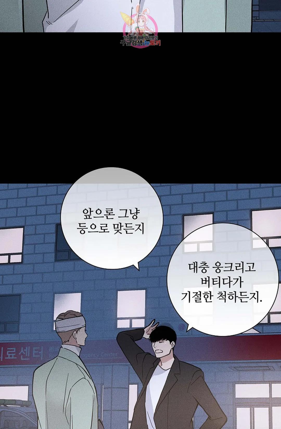 결혼하는 남자 46화 - 웹툰 이미지 103