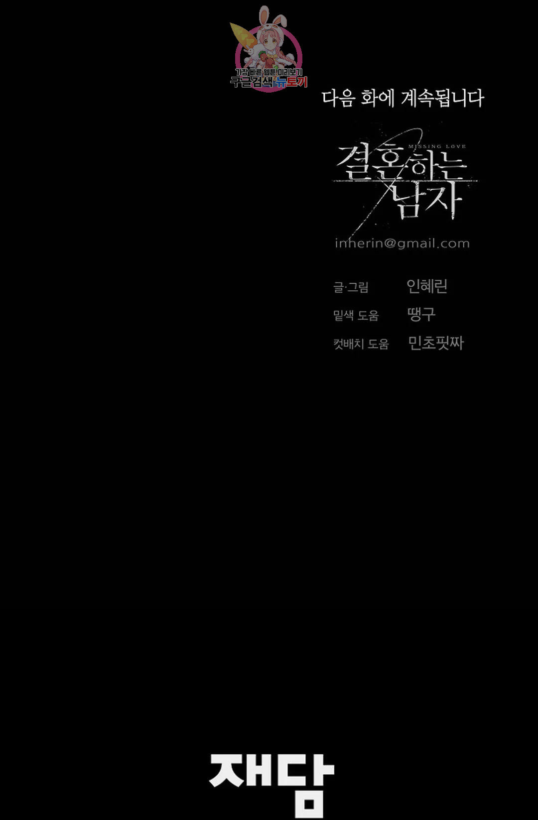 결혼하는 남자 46화 - 웹툰 이미지 128