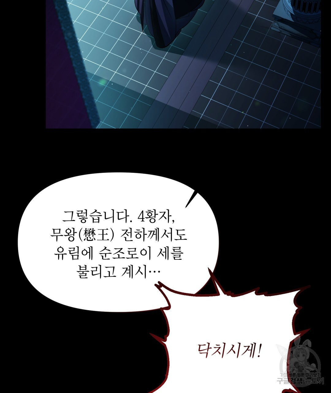 상호 불가침 안 합니다 8화 - 웹툰 이미지 6